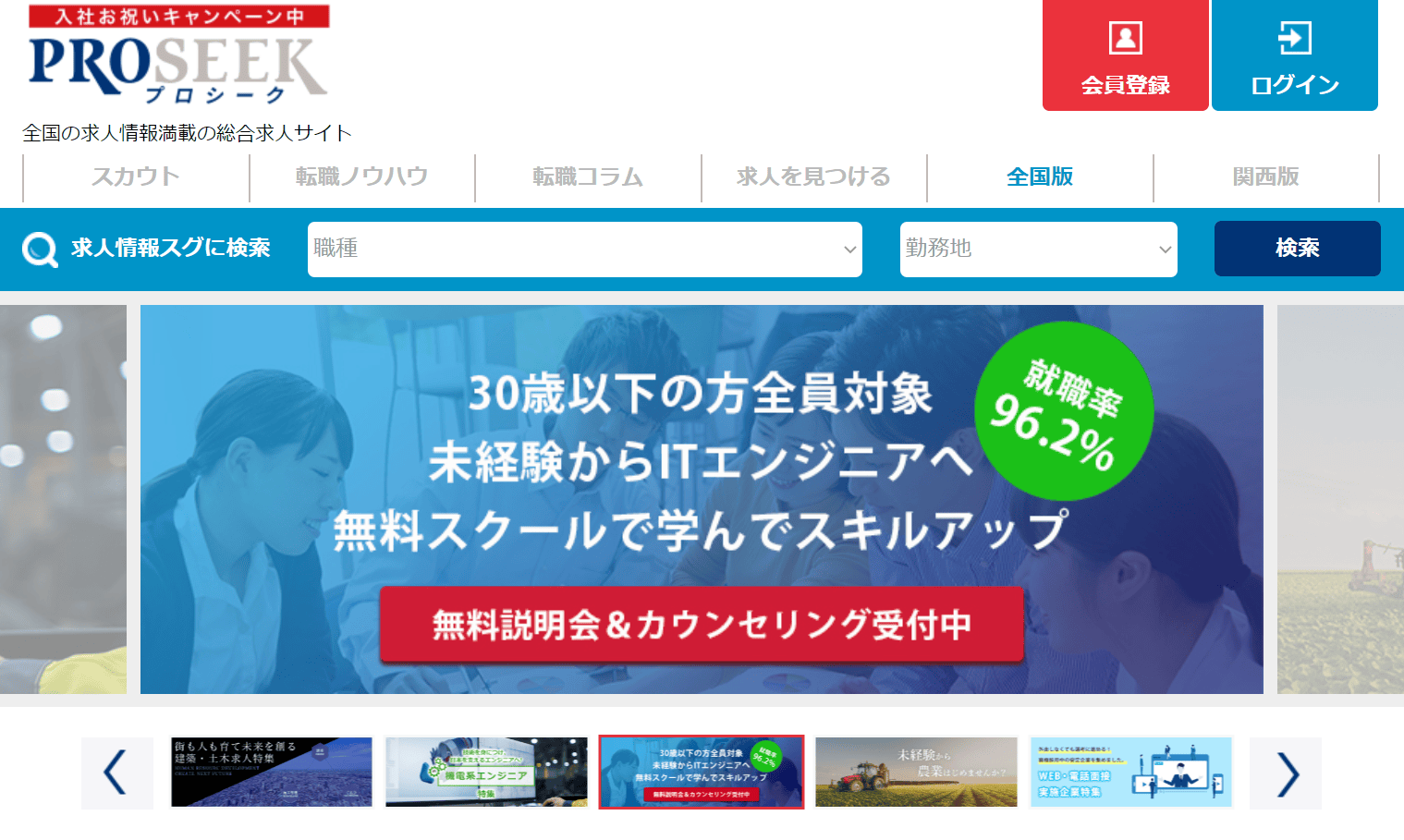 Proseek プロシーク の評判 口コミ 転職do Proseek プロシーク の評判 口コミ 転職do