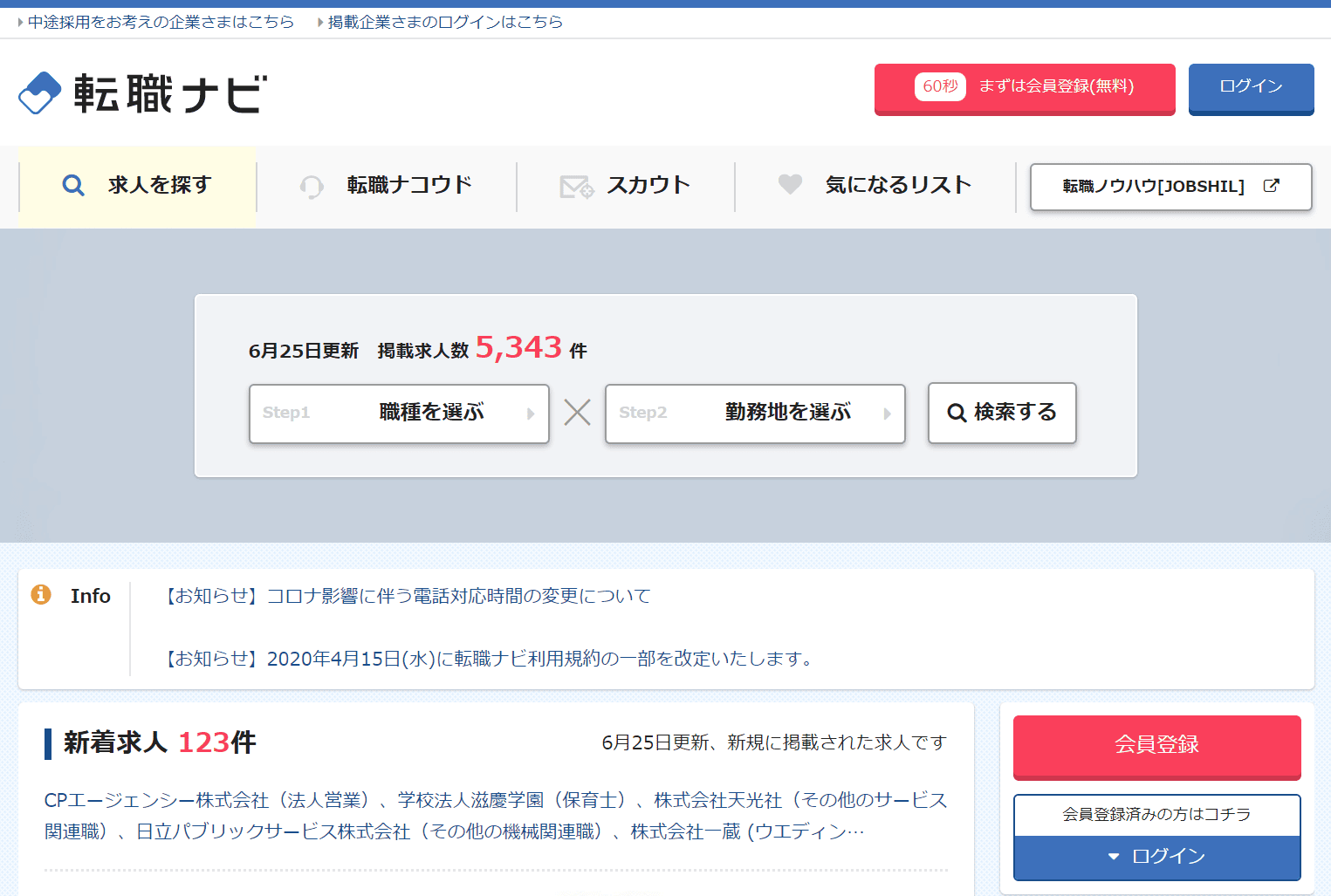 転職ナビの評判 口コミ 転職do 転職ナビの評判 口コミ 転職do