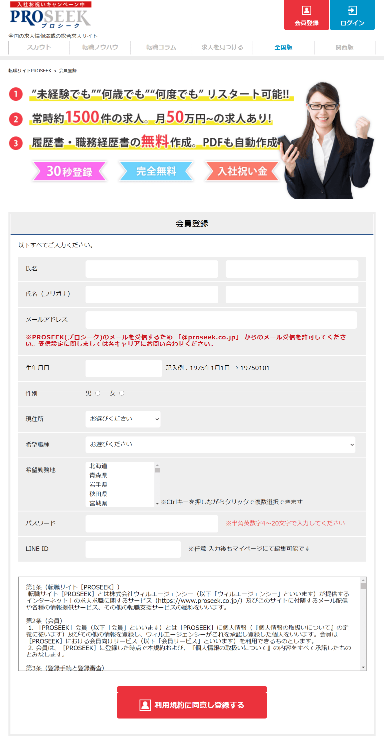 Proseek プロシーク の評判 口コミ 転職do Proseek プロシーク の評判 口コミ 転職do