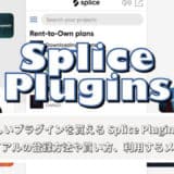 splice-plugins
