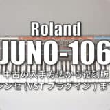 roland-juno-106-thumbnails