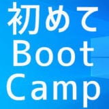 【初体験】Boot CampでMacにWindows10をインストールしてみた!
