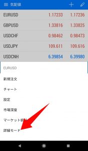 スマホのMT5でスプレッドを表示する方法