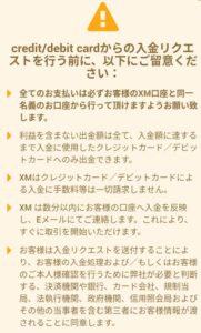 XMクレジットカード/デビットカードで入金するときの注意点
