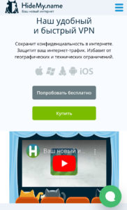 Hidemy.name код активации