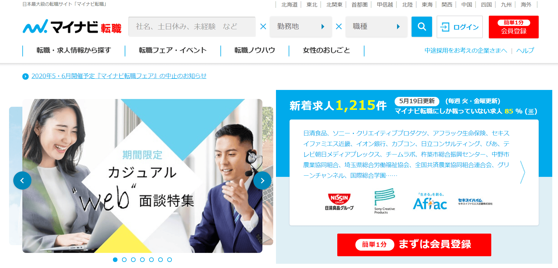 大手マイナビの転職サイト マイナビ転職 転職do 大手マイナビの転職サイト マイナビ転職 転職do