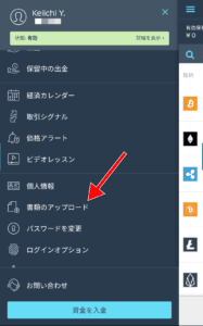 iFOREXスマホアプリ書類のアップロード