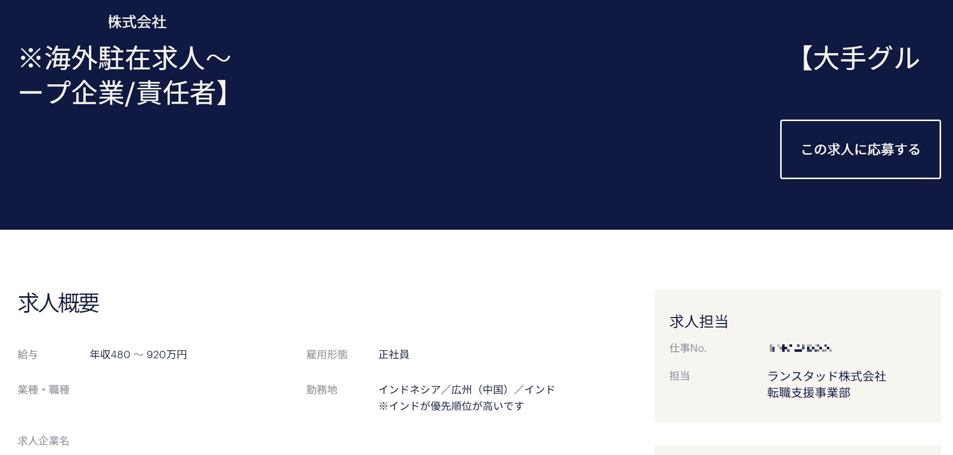 ランスタッドの求人1
