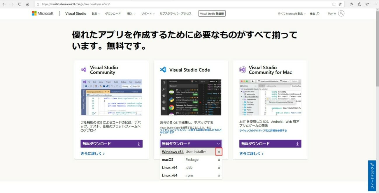 VSCodeインストール_1_1