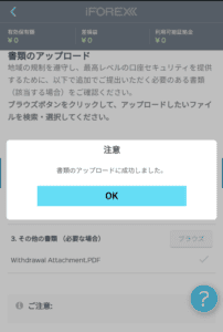 iFOREX出金依頼書に署名してアップロード