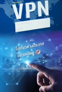 วิธีดู FWIPTV ในต่างประเทศด้วย VPN