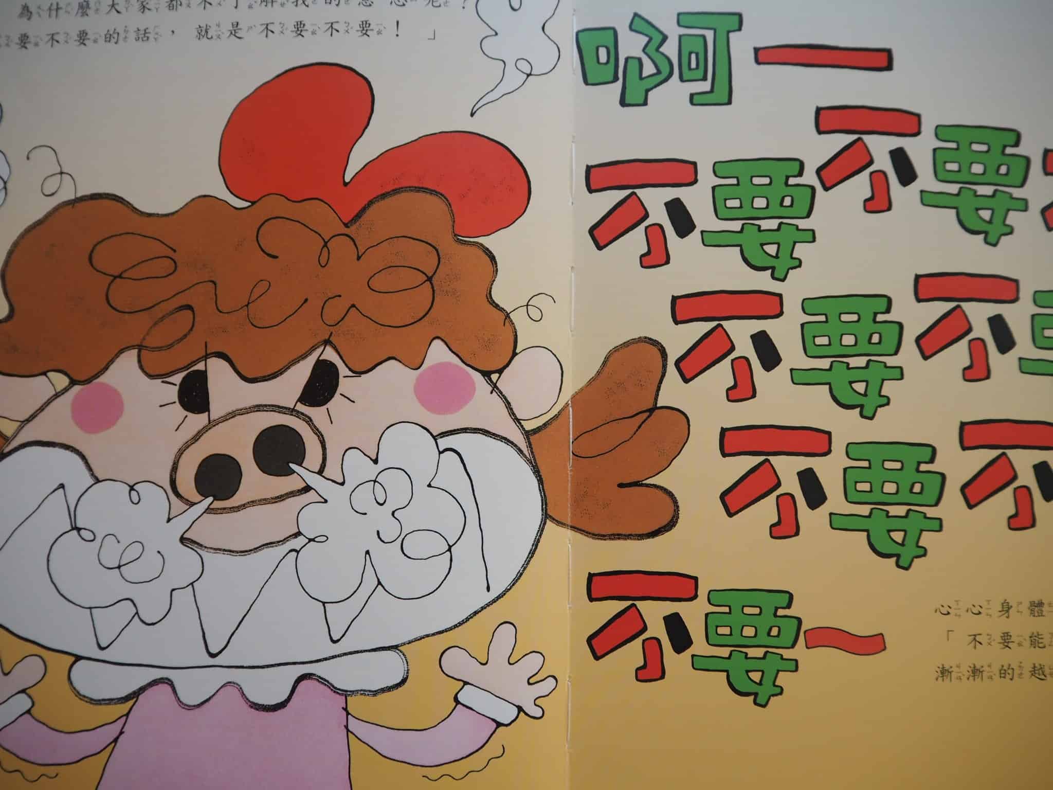 用繪本引導孩子情緒( 兩歲兒-不要不要時期 ) 3 用繪本引導孩子情緒( 兩歲兒-不要不要時期 ) 2