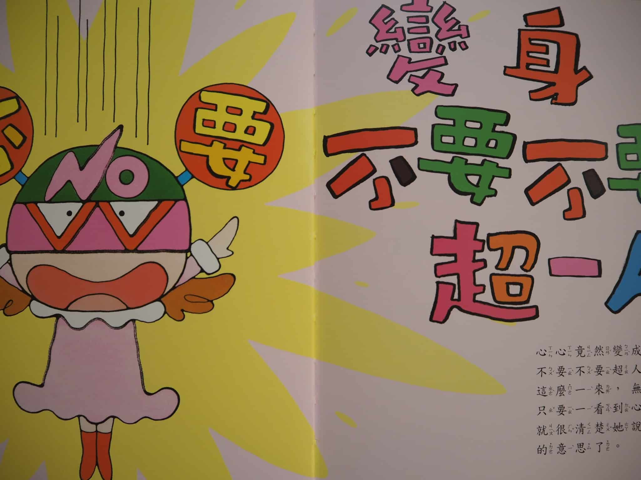 用繪本引導孩子情緒( 兩歲兒-不要不要時期 ) 5 用繪本引導孩子情緒( 兩歲兒-不要不要時期 ) 4