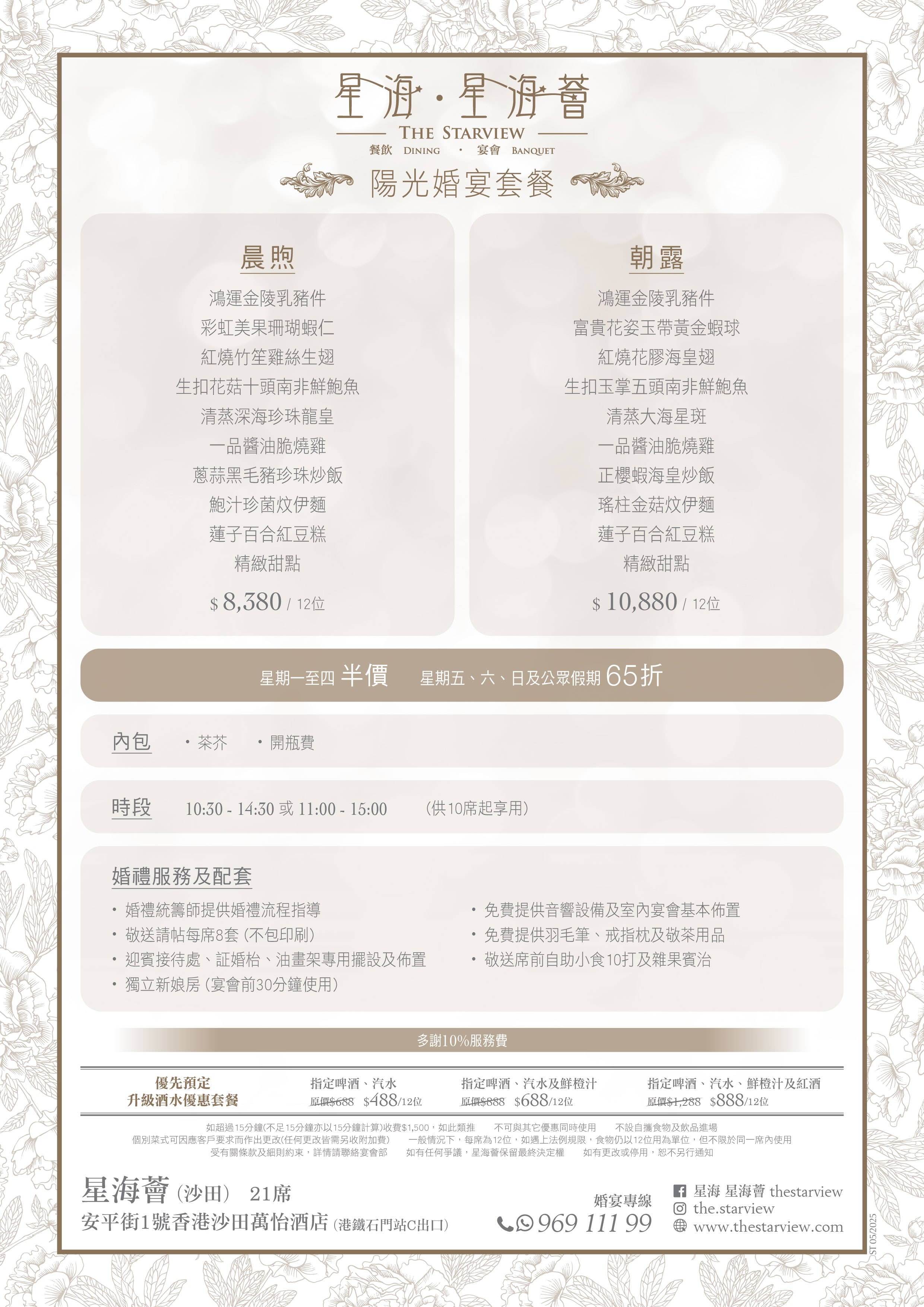 ST_中式陽光婚宴套餐