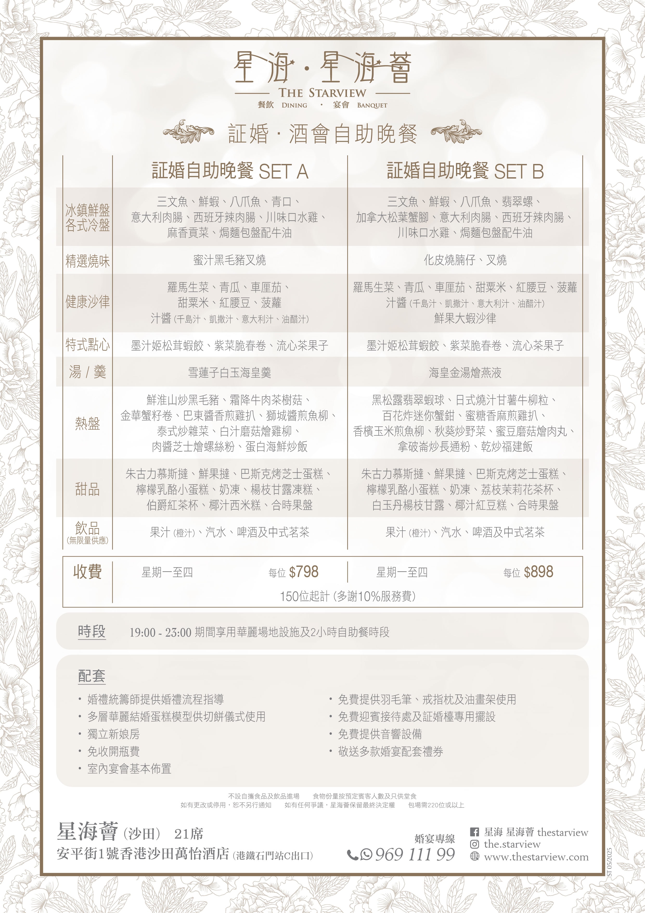 ST_証婚酒會自助餐