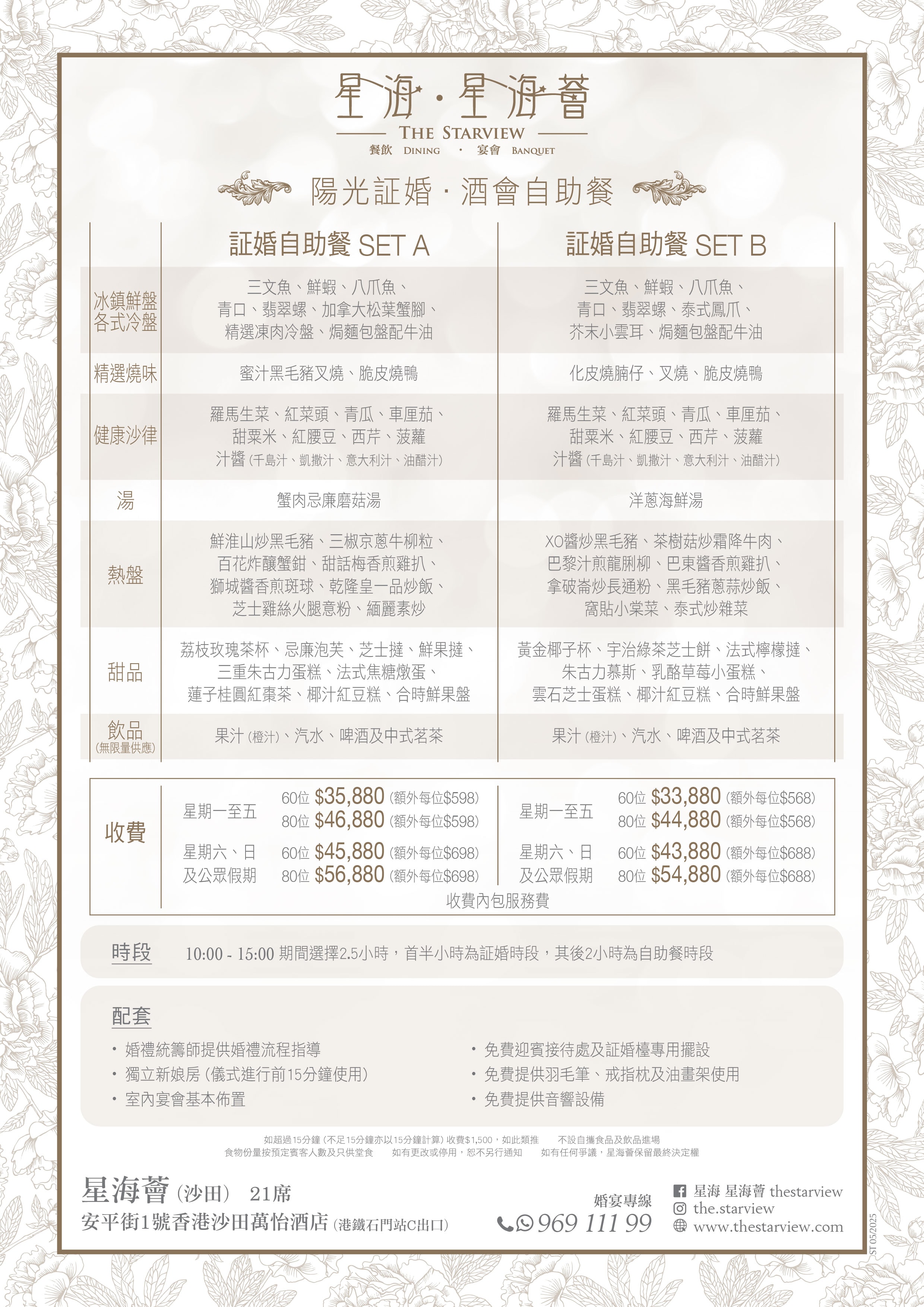 ST_陽光証婚酒會自助餐