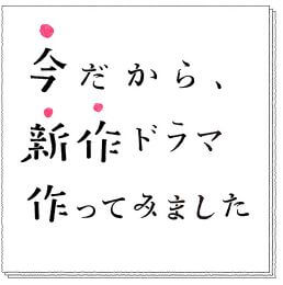 テレワークドラマ第1話のネタバレとあらすじ 今だから 新作ドラマ作ってみました は直虎のスピンオフと話題に D Media テレワークドラマ第1話のネタバレとあらすじ 今だから 新作ドラマ作ってみました は直虎のスピンオフと話題に D Media
