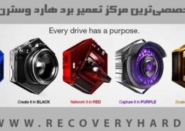 2-3-260x185 2-3-260x185 2-3-260x185 2-3-260x185 تعمیر برد هارد وسترن خدمات هارد وسترن دیجیتال 2 3 260x185 خدمات هارد وسترن دیجیتال 2 3 260x185