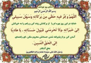 دعای روز نوزدهم ماه رمضان + دانلود صوت دعا