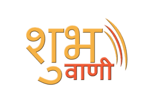 shubhvaani business ki baat hamare sath