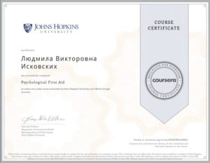 Первая психологическая помощь: сертифицированный специалист