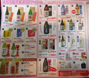 富士錦 蔵開き