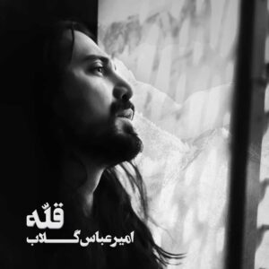 دانلود آلبوم امیرعباس گلاب به نام قله