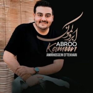 دانلود آهنگ جدید امیرحسین افتخاری به نام ابرو کمون