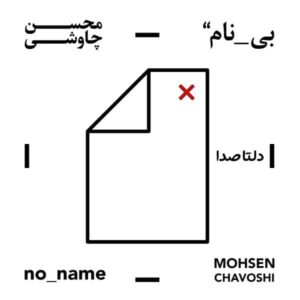 دانلود آلبوم محسن چاوشی با نام بی نام