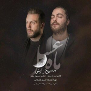 دانلود آهنگ مسیح و آرش AP به نام ماه عسل