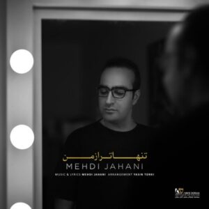 دانلود آهنگ مهدی جهانی به نام تنهاتر از من