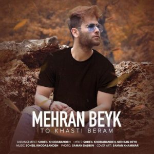 دانلود آهنگ جدید مهران بیک به نام تو خواستی برم