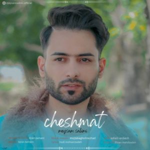 دانلود آهنگ جدید میثم سلیمی به نام چشمات