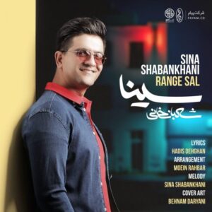 آهنگ سینا شعبانخانی به نام رنگ سال