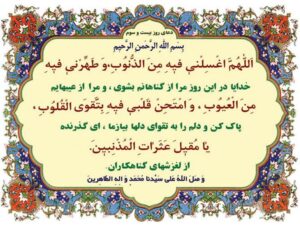 دعای روز بیست و سوم ماه رمضان + دانلود صوت دعا
