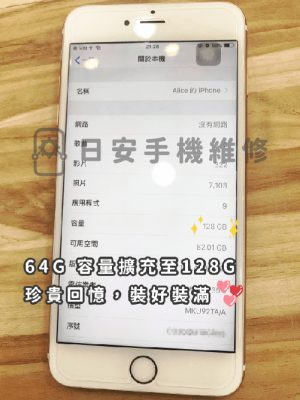 iphone 6s plus 容量擴充