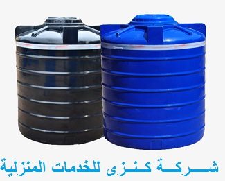صيانة خزان المياه