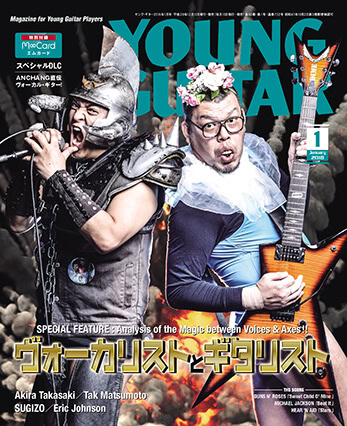 YOUNG GUITAR 2018年1月号