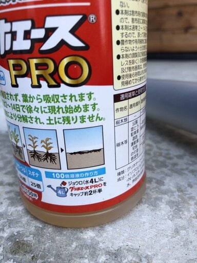 除草剤 グリホエースプロを100倍で希釈して散布したその効果と経過観察 雑草 えつしまんblog 除草剤 グリホエースプロを100倍で希釈して散布したその効果と経過観察 雑草 えつしまんblog