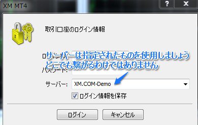 デモ口座ログインウィンドウ