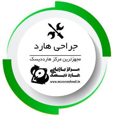 جراحی-هارد جراحی-هارد %D8%AC%D8%B1%D8%A7%D8%AD%DB%8C-%D9%87%D8%A7%D8%B1%D8%AF %D8%AC%D8%B1%D8%A7%D8%AD%DB%8C-%D9%87%D8%A7%D8%B1%D8%AF جراحی هارد تعمیر هارد تعمیر هارد ریکاوری و تعمیر D8 AC D8 B1 D8 A7 D8 AD DB 8C D9 87 D8 A7 D8 B1 D8 AF
