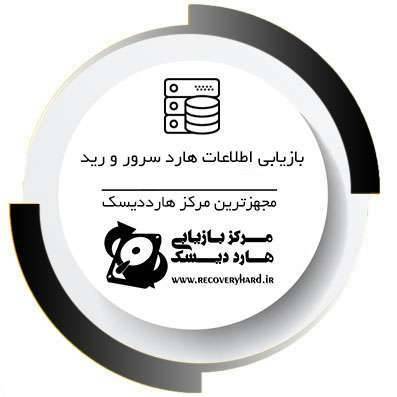raid-recovery raid-recovery raid-recovery raid-recovery ریکاوری هارد سرور تعمیر هارد تعمیر هارد raid recovery ریکاوری و تعمیر raid recovery