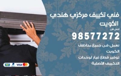 صيانة تكييف الغانم Archives الصفحة 30 من 35 دليل خدمات الكويت