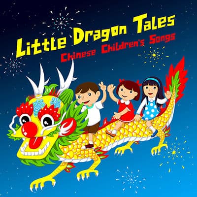 Shanghai Restoration Project - Little Dragon Tales: Chinese Children's Songs Shanghai Restoration Project - Little Dragon Tales: Chinese Children's Songs