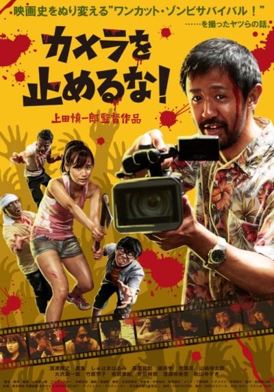 One cut of the dead - poster