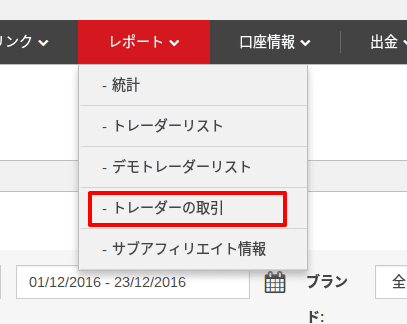 XMアフィリエイトトレーダーの取引履歴