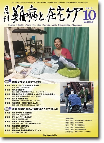難病と在宅ケア