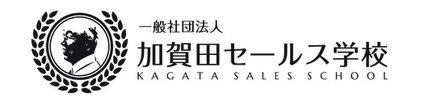 加賀田セールス学校