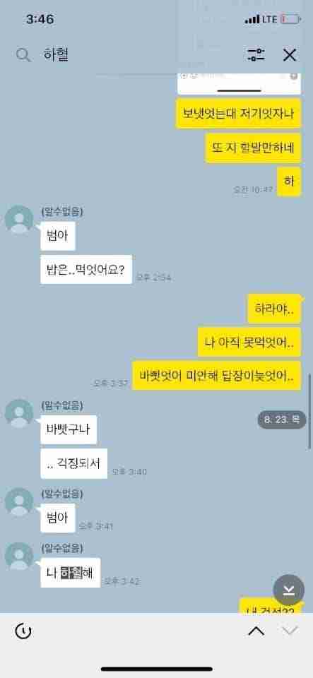 goo hara ex copain