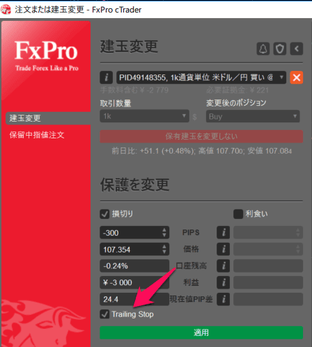cTraderトレーリングストップ
